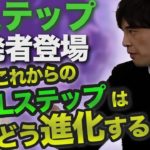 【独占取材】Lステップ開発者の田窪さんに今後Lステップがどう進化するのか突撃取材してきた!
