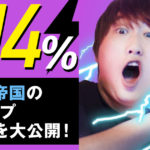 【CVR14%】生ハム帝国のLステップの裏側を大公開!教材が完全自動で売れる仕組みはどうなってる?