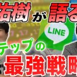 23歳で年商10億円越えの実業家迫佑樹さんにLステップの活用方法を聞いてみた