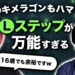 【実績者】中学生で月収1,000万円を突破したキメラゴンさんに「Lステップを活用した商品販売」について取材