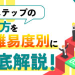 【完全網羅】Lステップの使い方をマニュアル形式で徹底解説！基本的な機能から応用まで紹介