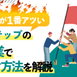 【2021年最新】Lステップの副業で稼ぐ方法を解説【今が一番アツいタイミング】