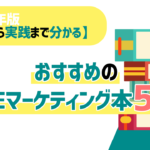 【2021年版】おすすめのLINEマーケティング本5選！【基礎から実践まで分かる】
