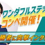 LINE構築を本気で考える「コンペ」を開催したらみんなのアイデアが凄すぎた！