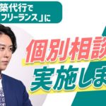 LINE構築代行で『稼げるフリーランス』になりませんか？LINE構築のプロフェッショナルがあなたに無料で個別相談します！