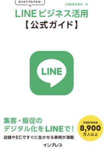 LステップやLINEマーケに役立つ本を5冊紹介！【Lステップ活用事例集も