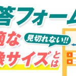 Lステップ回答フォームの最適な画像サイズとは?見切れたヘッダー画像を修正する方法も紹介!
