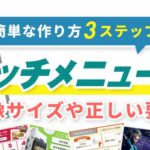 LINEリッチメニューの画像サイズや正しい要件は?【簡単な作り方も全3ステップで徹底解説】